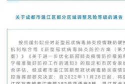 成都最新疫情爆料,多区域现新增病例，防控措施升级中
