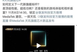 天玑最新爆料消息,揭秘未来科技新篇章