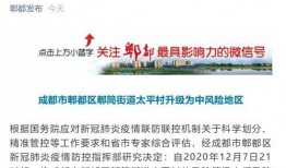 成都最新疫情爆料,多区域现新增病例，防控措施升级中