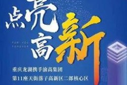 龙湖最新爆料新闻报道,揭秘项目进展与未来规划！”